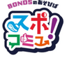 スポコミュ！hacomono